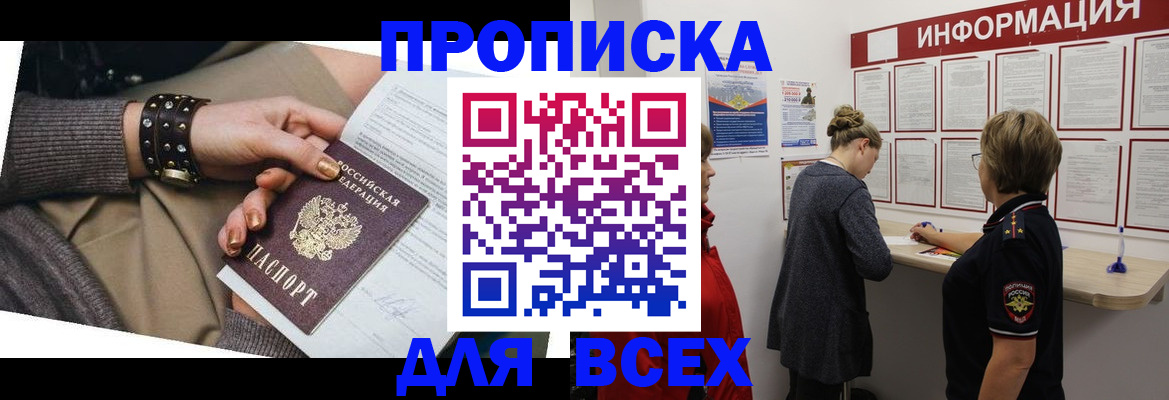 временная регистрация законно в Белогорске