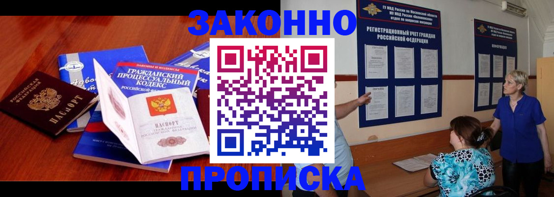 прописка поиск в Белогорске