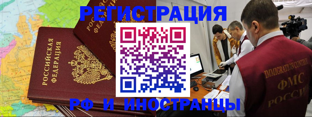 прописка для работы в Белогорске