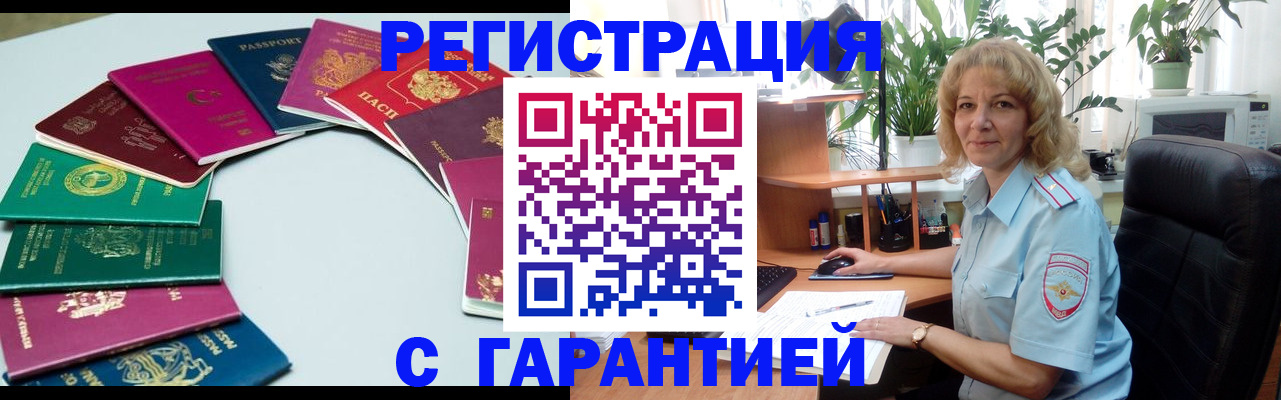 прописка законно в Белогорске