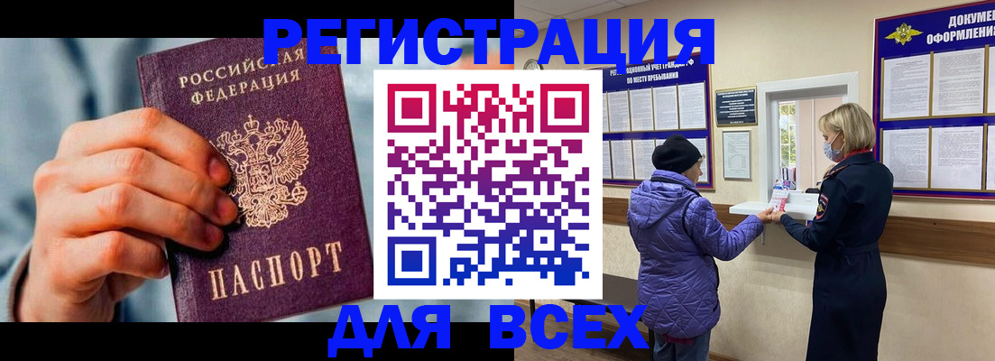 прописка ребенка в Белогорске
